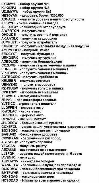Коды на гта сан андреас. полный список читов на гта сан андреас | pcbestgames.ru