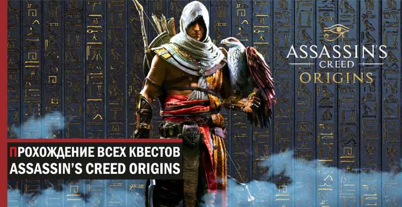 Assassin’s creed все части серии игр по порядку хронологично