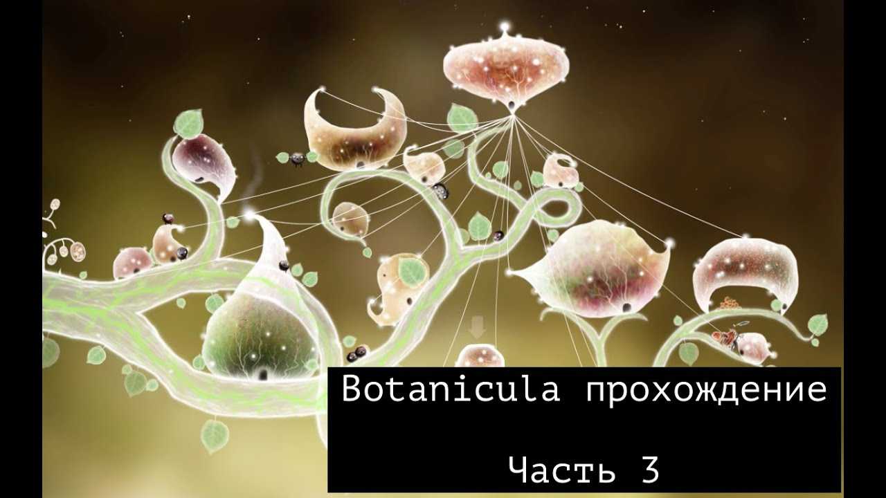 Прохождение botanicula | ботаникула – steam solo