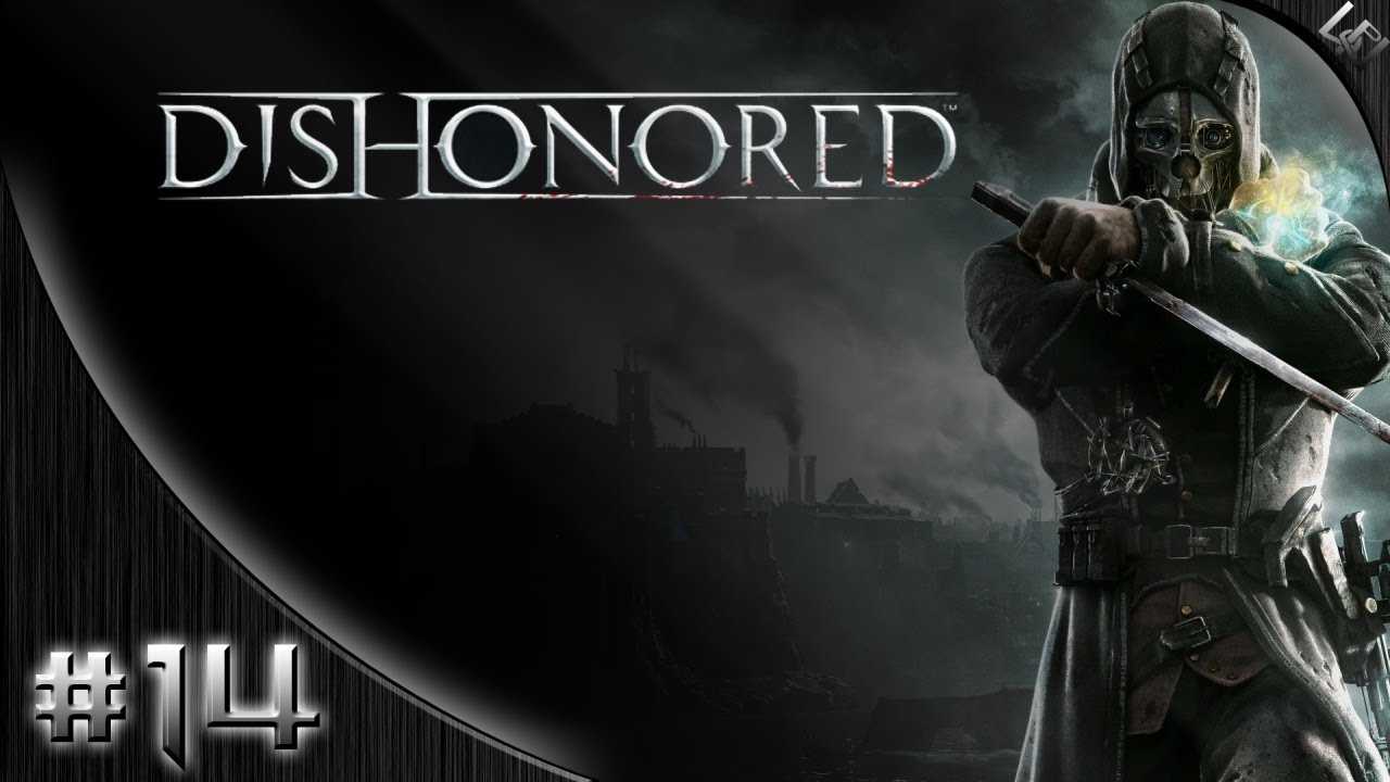 Прохождение dishonored 2 полностью на 100 процентов