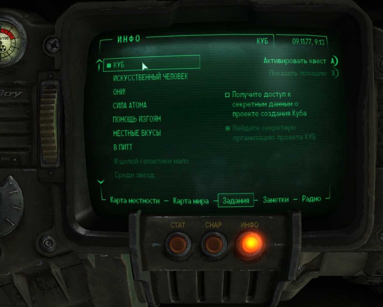 Fallout 4 : читы и коды