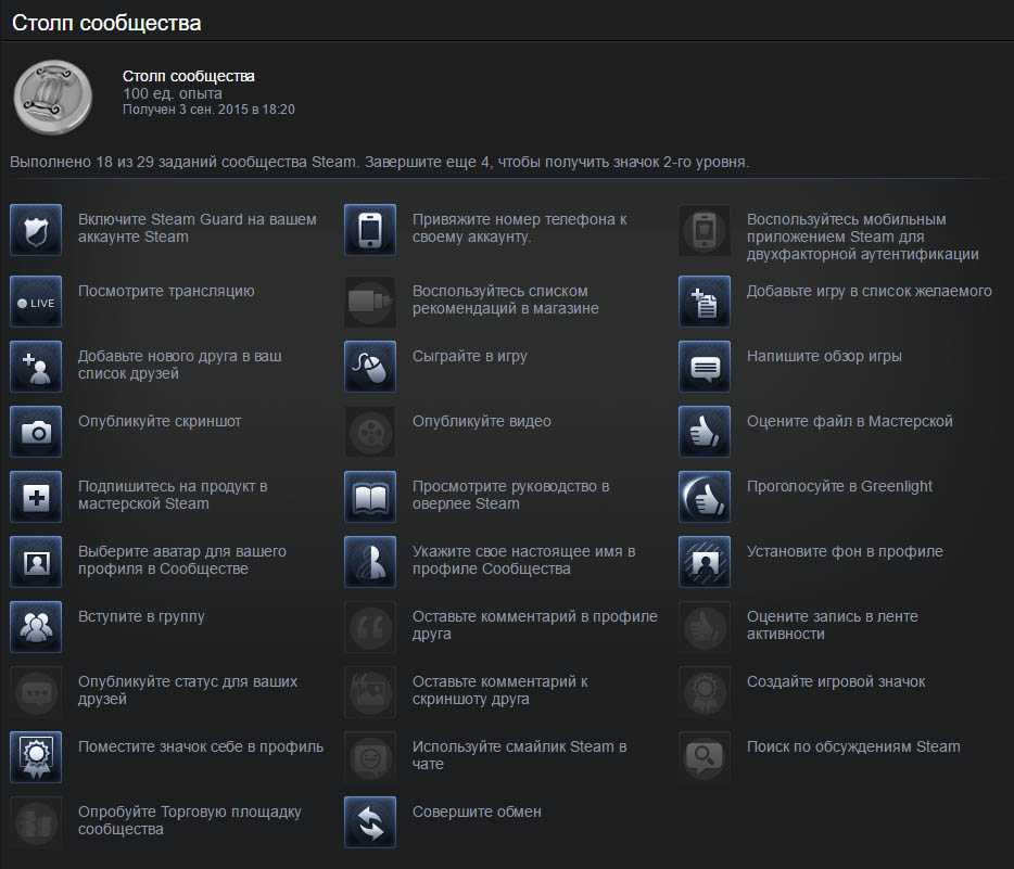 Как повысить стим. Задания стим. Столп сообщества Steam. Задания сообщества стим. Столп сообщества Steam значки.