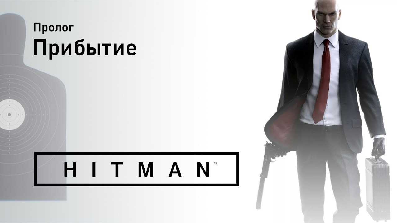 Как раскрыть тайну убийства dartmoor (дартмур) в hitman 3 (прохождение в роли детектива)