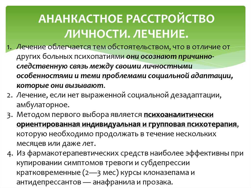 Психические расстройства личности: лечение, признаки, виды заболевания