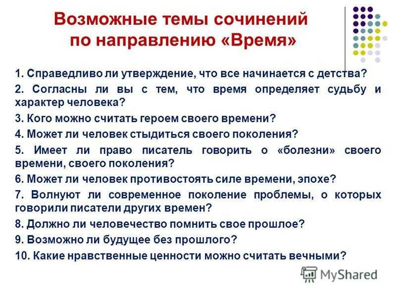 Сочинение согласны ли вы с утверждением