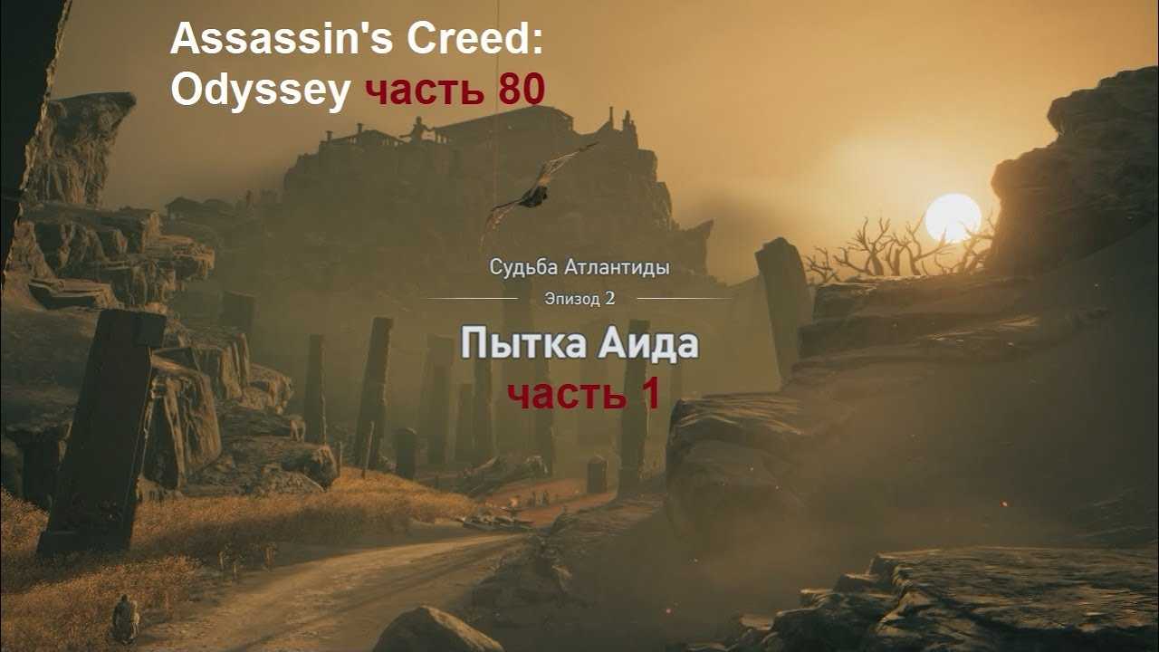 Assassin's creed: одиссея | assassin's creed wiki | fandom