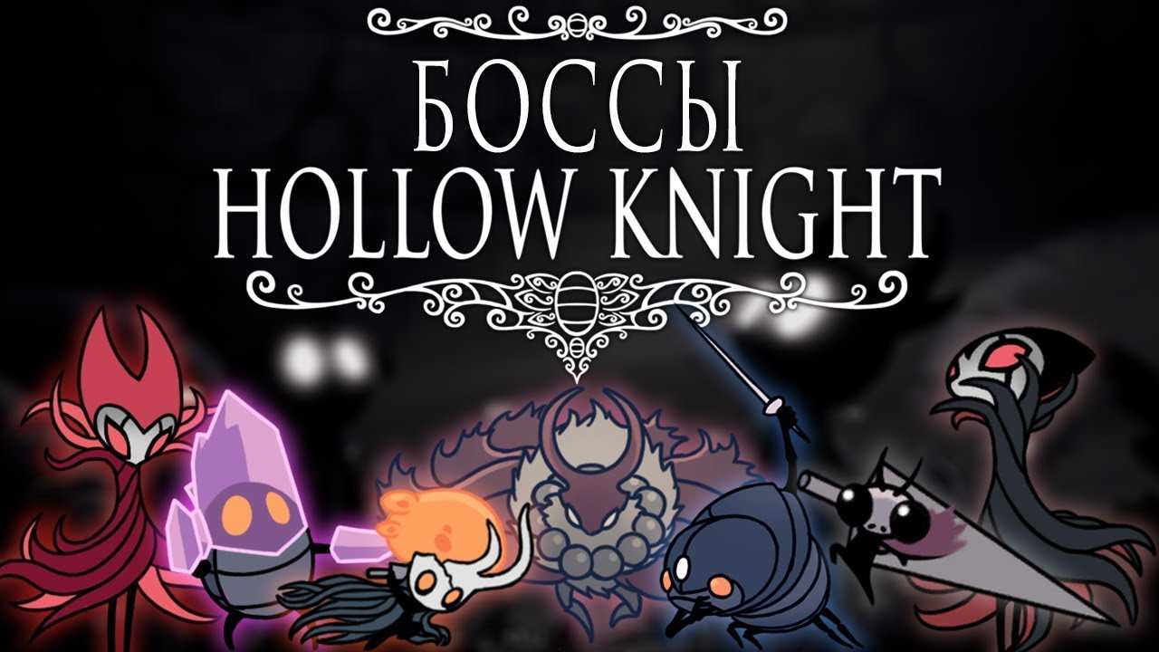 Hollow knight: полная история мира и сюжет