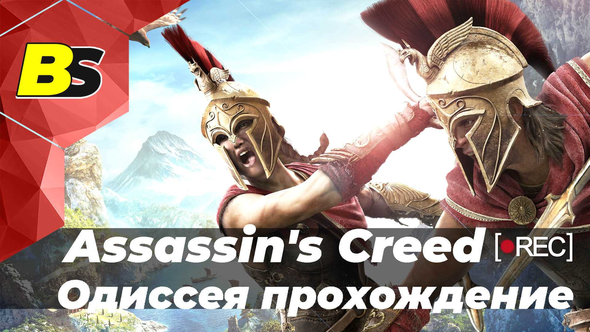 Assassin's creed odyssey: 7 причин, почему алексиос лучше кассандры