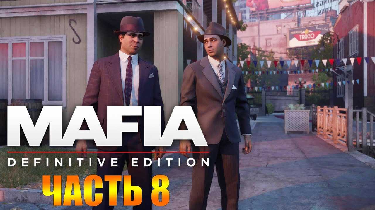 Mafia: definitive edition - руководство по простым настройкам и исправлениям - бесплатные онлайн игры на пк