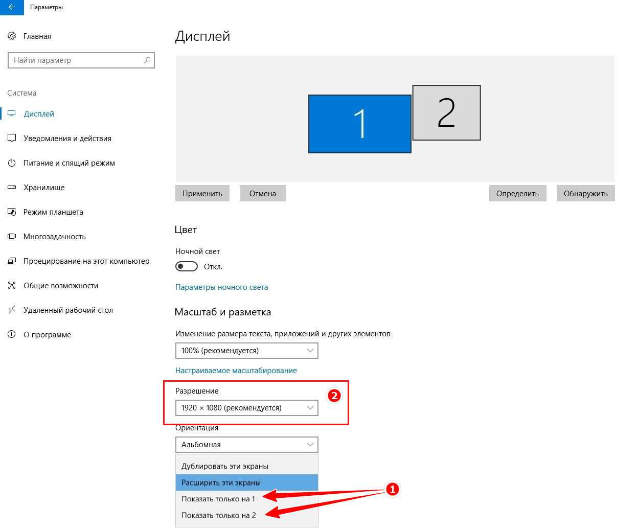 Настроить параметры экрана. Параметры экрана виндовс 10. Стандартные параметры экрана на ноутбуке виндовс 10. Дублирование монитора Windows 10. Как настроить 2 монитора.