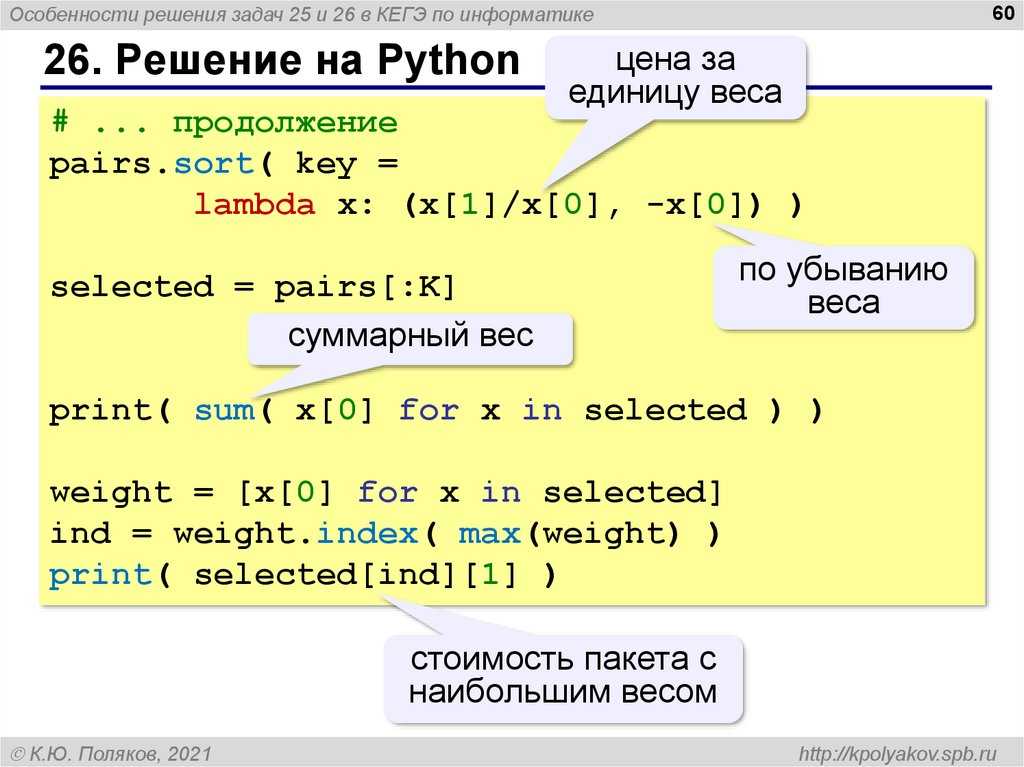 Алгоритм решения задачи python