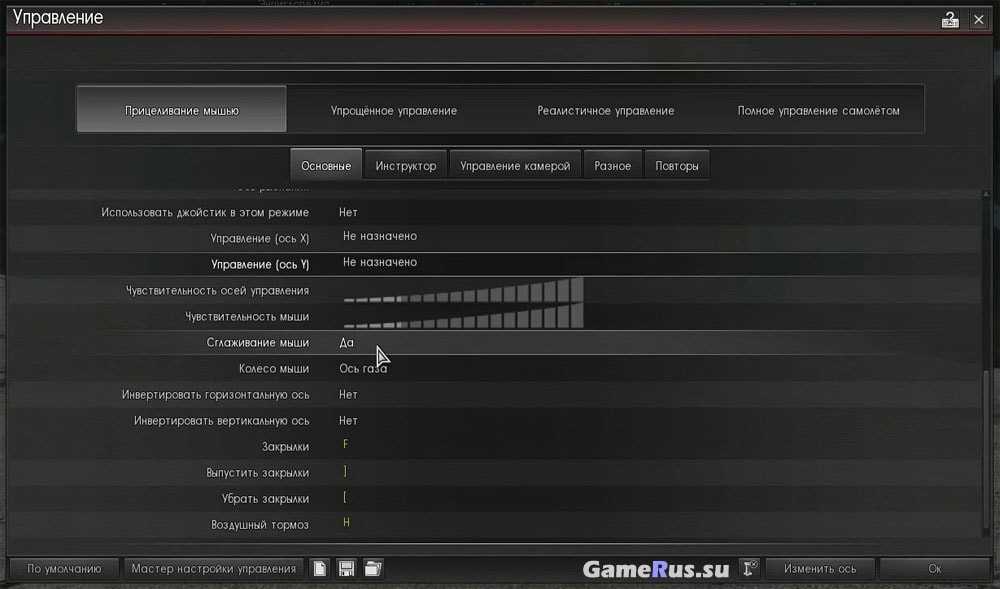 Управление мышью. Чувствительность мыши в вар Тандер. Вар Тандер управление самолетом. War Thunder ps4 управление. Настройки управления War Thunder.